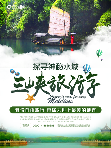 小清新三峡旅游宣传海报