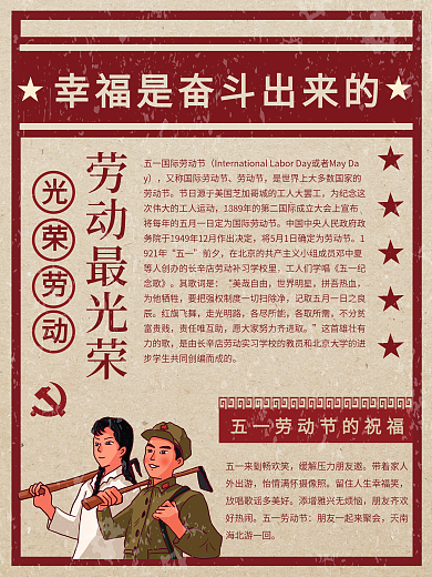 卡通五一劳动人民海报背景设计