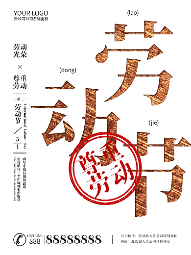原创简约白金发五一劳动节节日海报
