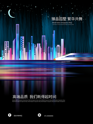 原创科技感房地产光感广告