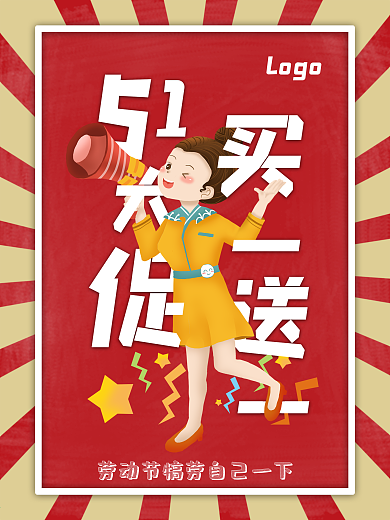 原创五一大促买一送一海报