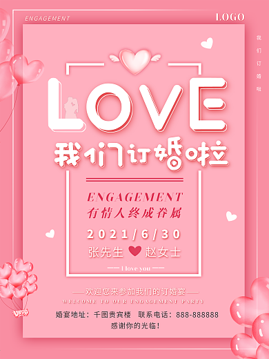 粉色浪漫结婚礼订婚宴海报