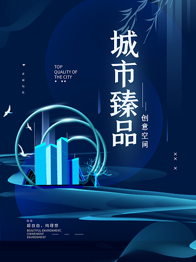 原创房地产蓝色简约海报