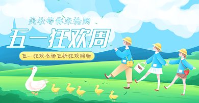 劳动节五一狂欢周海报插画清爽夏季草地蓝天