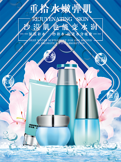 化妆品护肤品广告海报背景