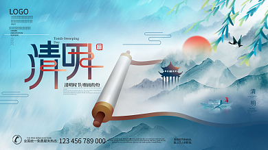 中国风简约卷轴清明节节日宣传展板