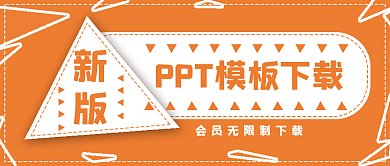 商务PPT模板下载