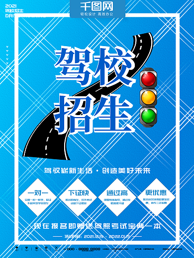 蓝色简约驾校招生培训教育海报