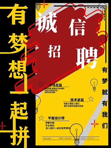 招聘海报公司招聘