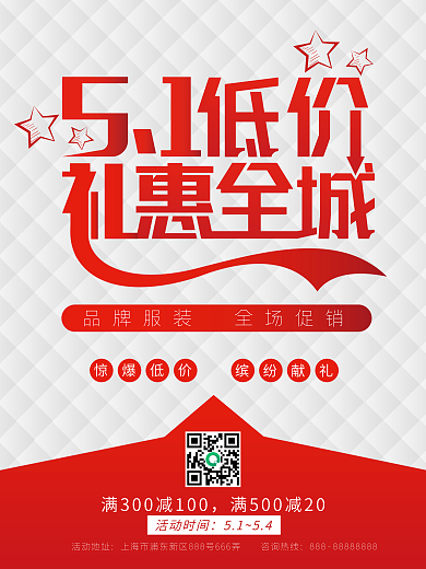 五一劳动节红色简约促销海报