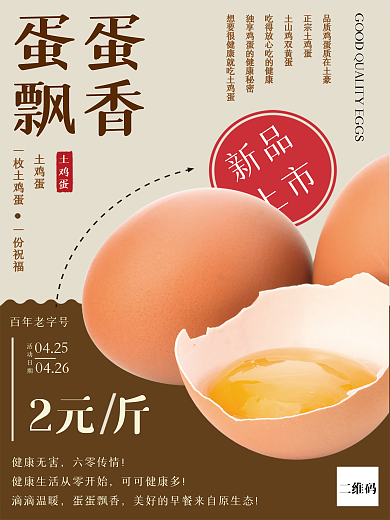 鸡蛋美食促销海报矢量模版
