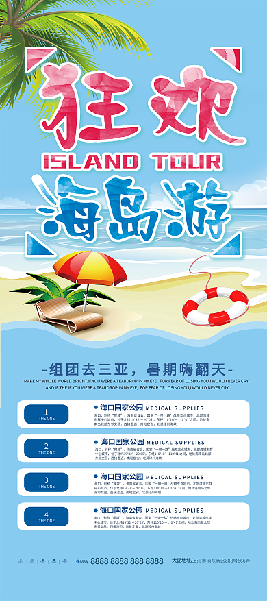 创意彩色字体狂欢海岛游暑期旅游展架