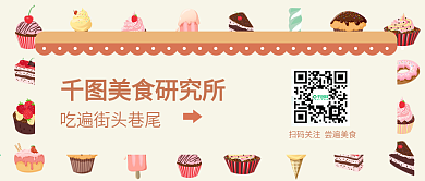 尝遍美食微信公众号封面banner海报