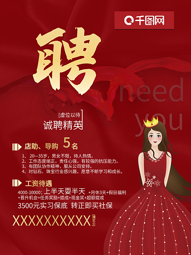 简约红色招聘海报