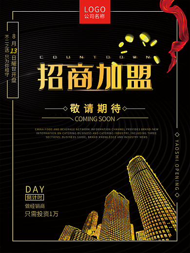 房地产招商海报设计