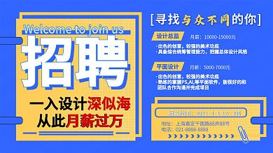 原创企业通用创意招聘展板