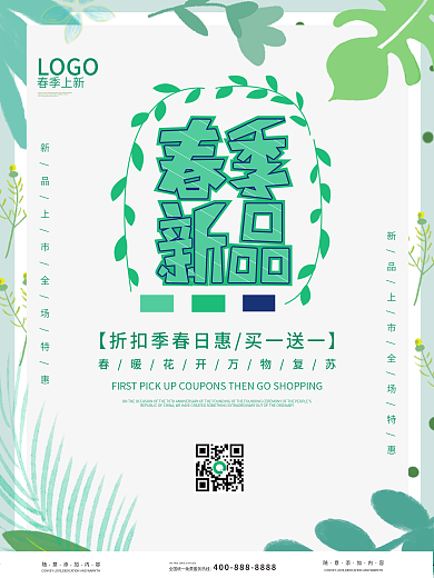 千图网春季促销小清新花朵树叶手绘宣传