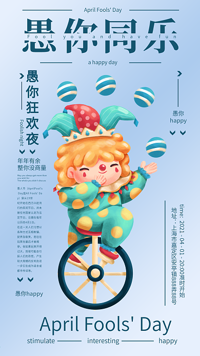 环绕排版愚人节愚你同乐手机媒体社交海报