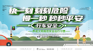简约风春季行车安全展板