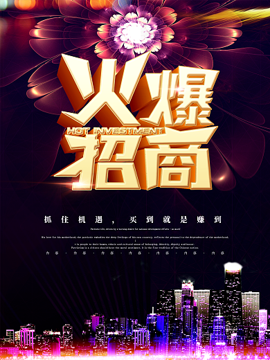 时尚大气金融火爆招商海报