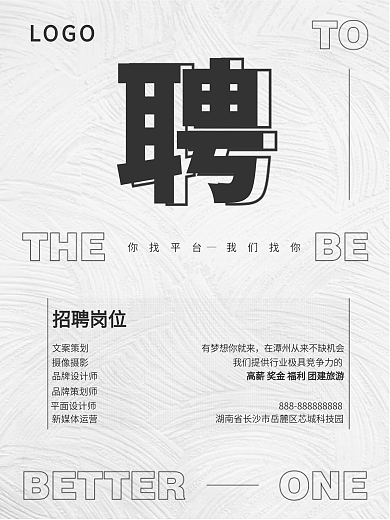 潭州教育招聘海报