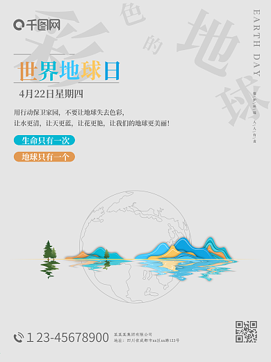 422世界地球日环保海报
