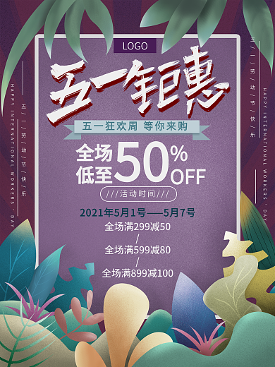 原创手绘复古风五一假期商场活动通知海报