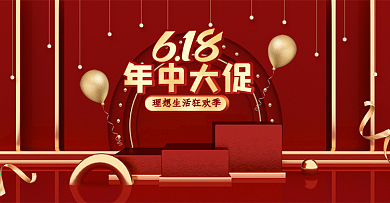 原创C4D红色金色立体高端时尚618海报