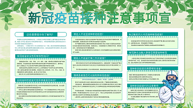 新冠疫苗接种注意事项