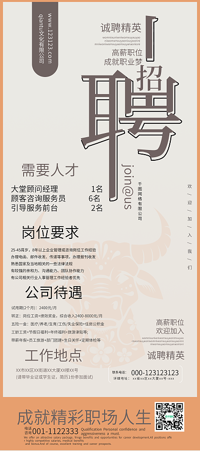 原创牛年中式简约招聘海报易拉宝宣传公司