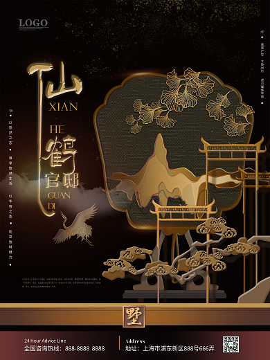 国风高端别墅房地产海报