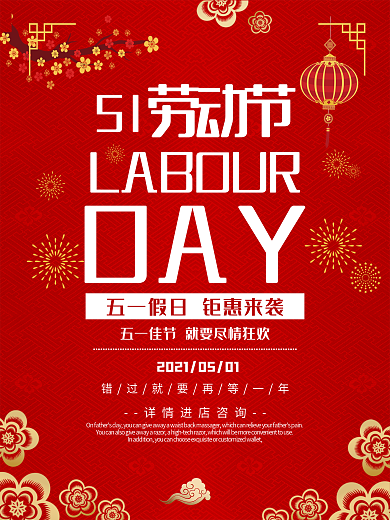 五一佳节海报51促销宣传打折购物活动假日