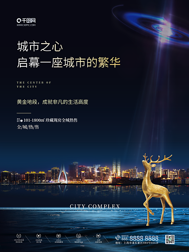 房地产写字楼蓝色大气海报DM单页地产海报