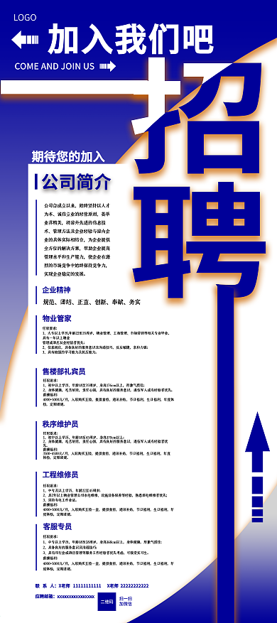 招聘展架企业招聘广告蓝色