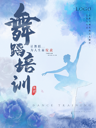 女孩舞蹈招生培训晕染宣传海报
