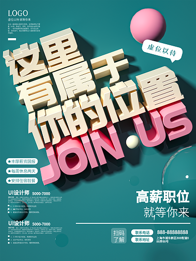 4月热点春季招聘季海报