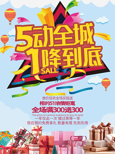 51劳动节全场特价促销海报