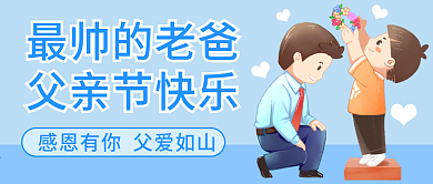 原创父亲节公众号封图