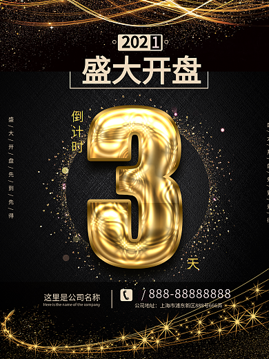 黑色房地产开盘海报