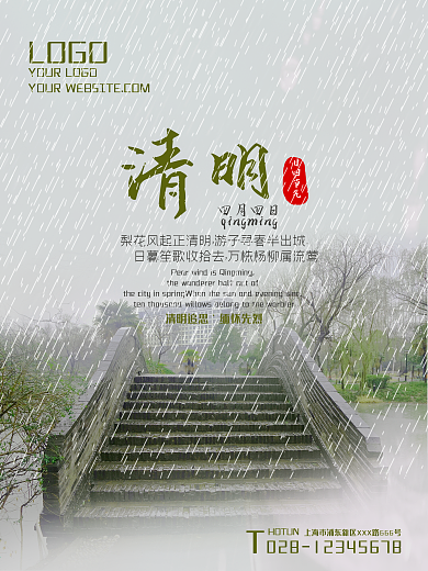 清明节动图动态海报下雨天