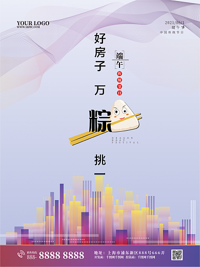 房地产楼盘端午节海报万粽挑一