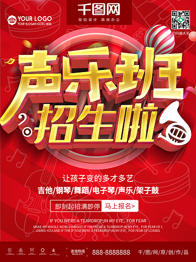 红色大气声乐班招生教育培训海报