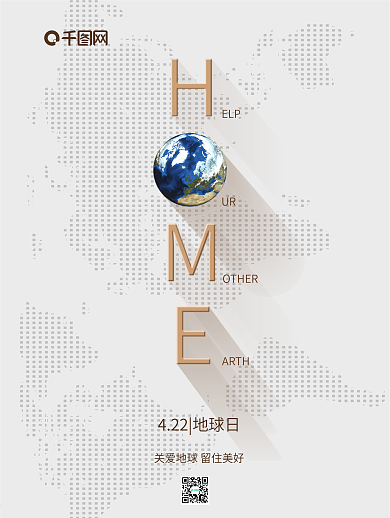 世界地球日爱护地球环保公益宣传海报展板