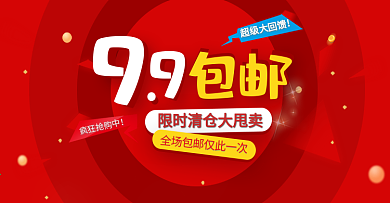 9块9包邮图片
