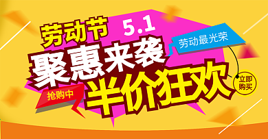 五一狂欢