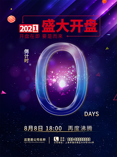 炫彩时尚房地产倒计时海报