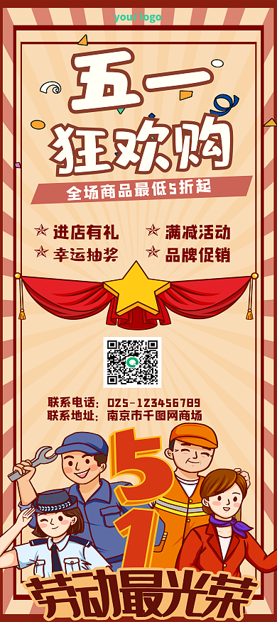 51活动劳动节促销H5展板复古国潮扁平