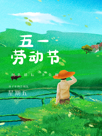 五一劳动节海报节日海报闪屏海报