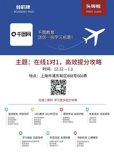 在线教育招生海报