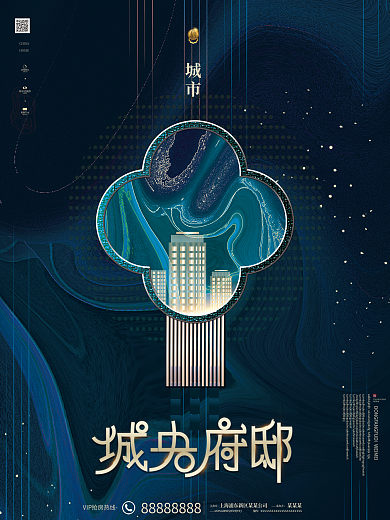 原创简约高端复古典雅城市中式房地产海报